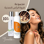 مجموعة فروة الرأس الصحية - عرض جمالك الحصري
